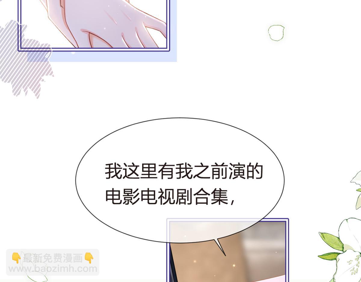 我成了反派大佬的小嬌妻？！ - 87.頂流咋這樣了？(2/4) - 3