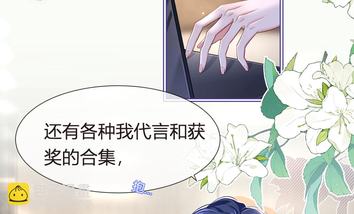 我成了反派大佬的小嬌妻？！ - 87.頂流咋這樣了？(2/4) - 4