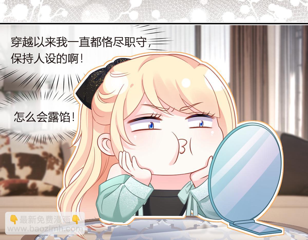 我成了反派大佬的小嬌妻？！ - 91.男人最性感的部位(3/3) - 6