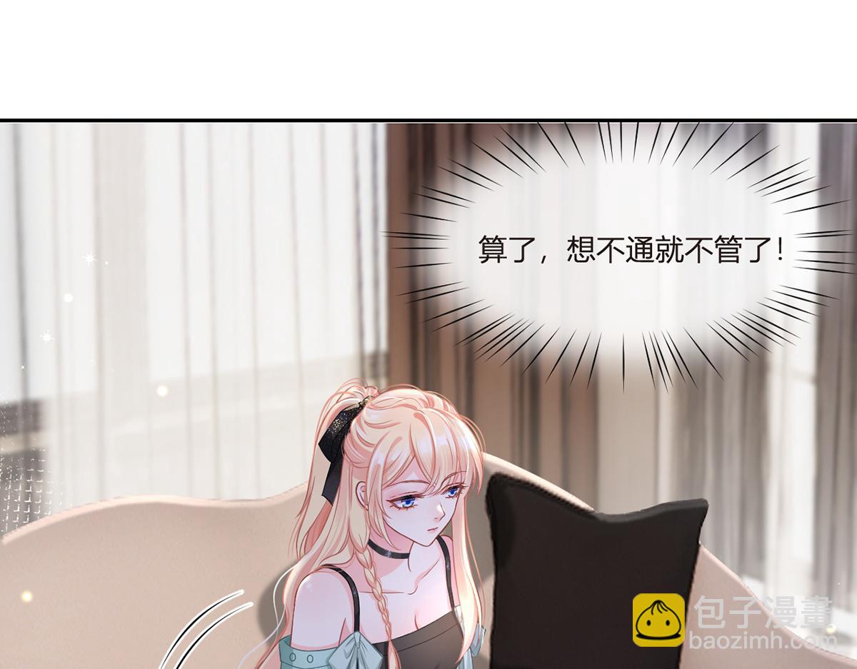 我成了反派大佬的小嬌妻？！ - 91.男人最性感的部位(3/3) - 2