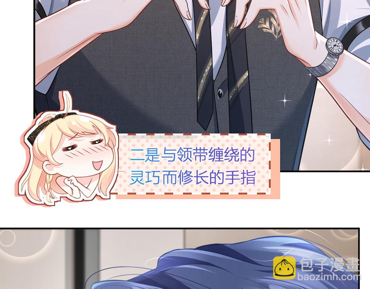 我成了反派大佬的小嬌妻？！ - 91.男人最性感的部位(1/3) - 4