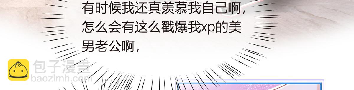 我成了反派大佬的小嬌妻？！ - 91.男人最性感的部位(1/3) - 1