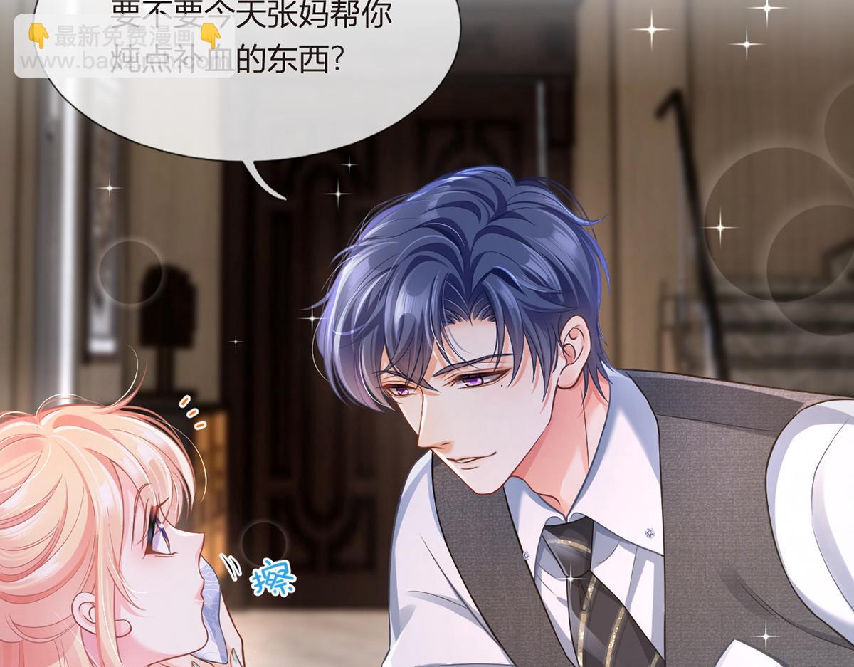 我成了反派大佬的小嬌妻？！ - 91.男人最性感的部位(1/3) - 3