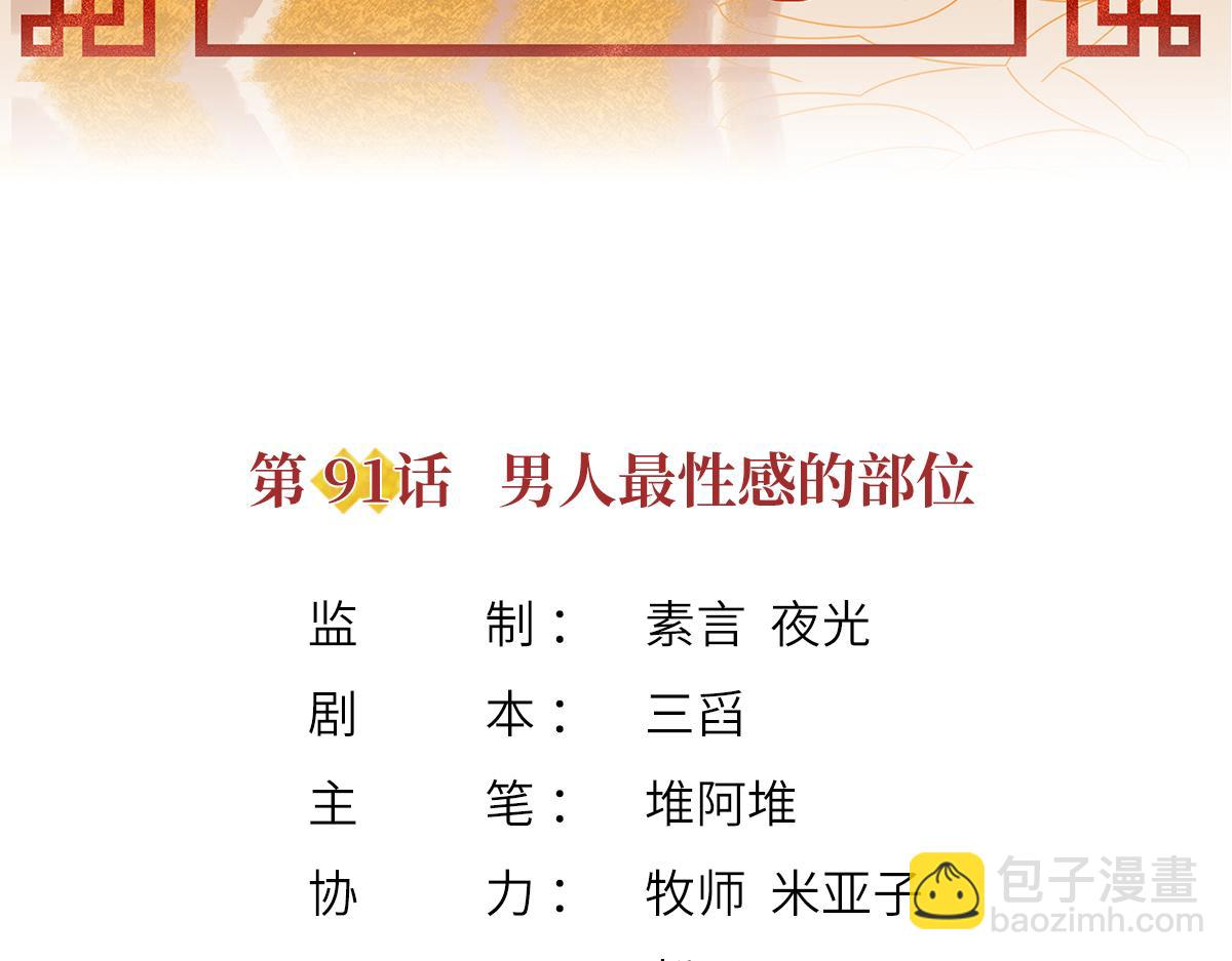 我成了反派大佬的小嬌妻？！ - 91.男人最性感的部位(1/3) - 4