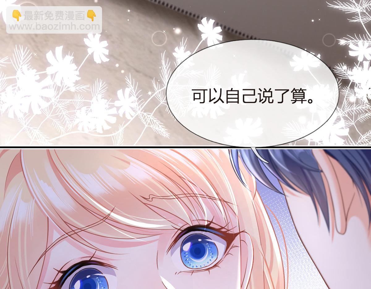 我成了反派大佬的小嬌妻？！ - 91.男人最性感的部位(2/3) - 1