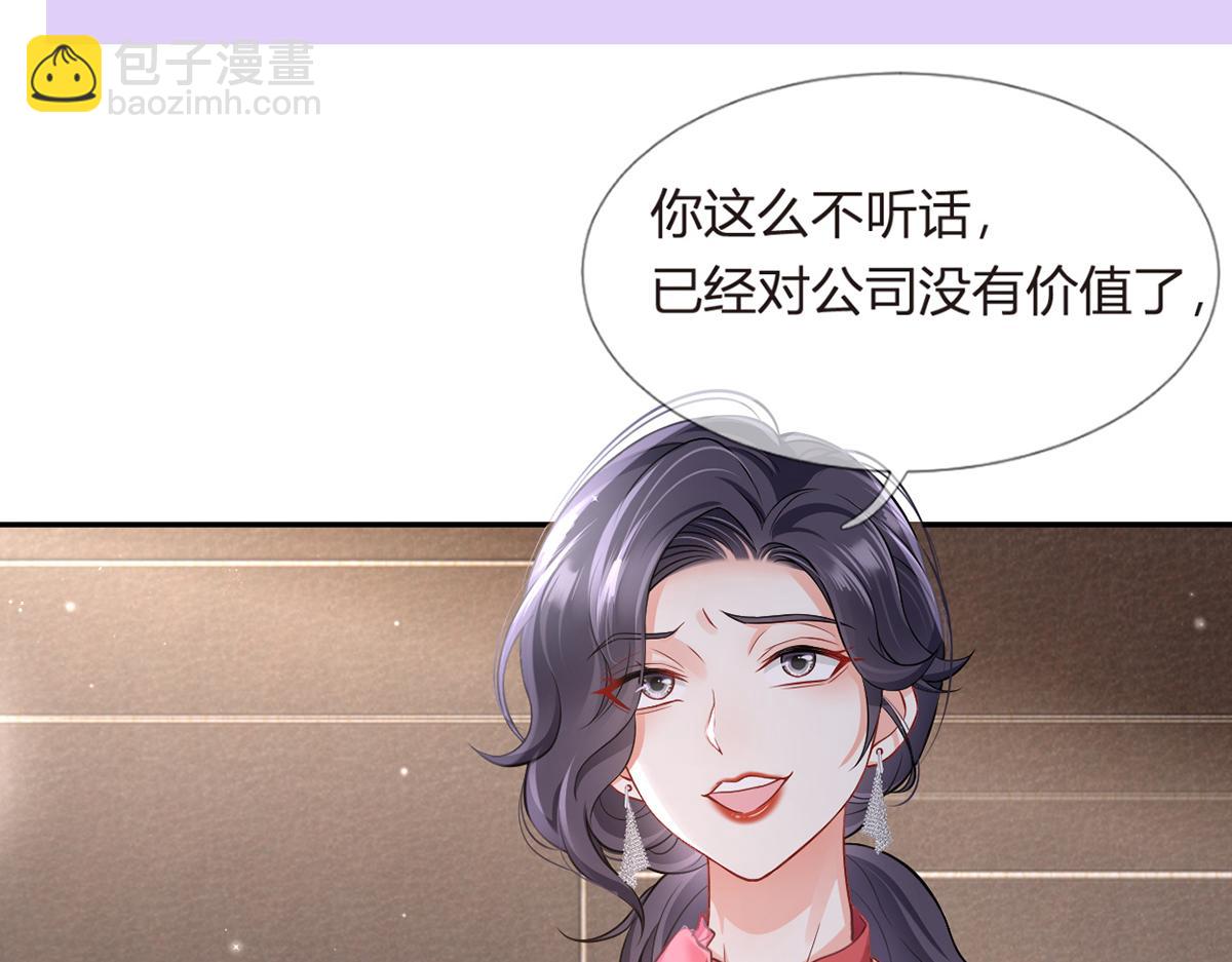 我成了反派大佬的小嬌妻？！ - 93.500億的違約金(3/4) - 6