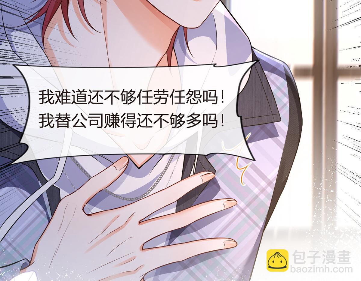 我成了反派大佬的小嬌妻？！ - 93.500億的違約金(3/4) - 7