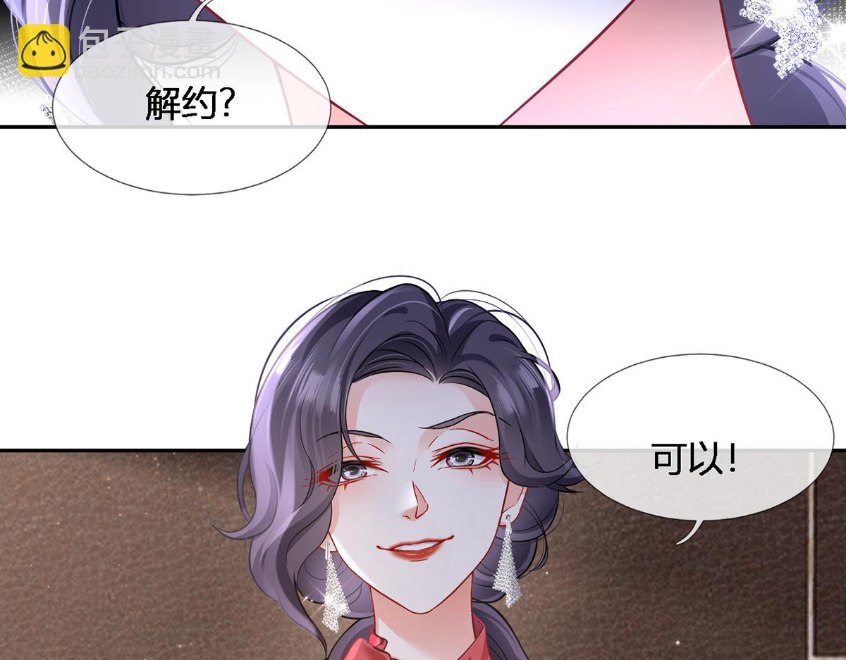 我成了反派大佬的小嬌妻？！ - 93.500億的違約金(4/4) - 3