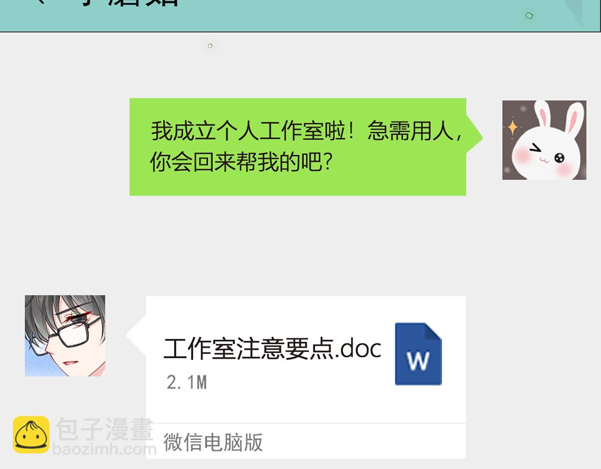 我成了反派大佬的小嬌妻？！ - 93.500億的違約金(1/4) - 2