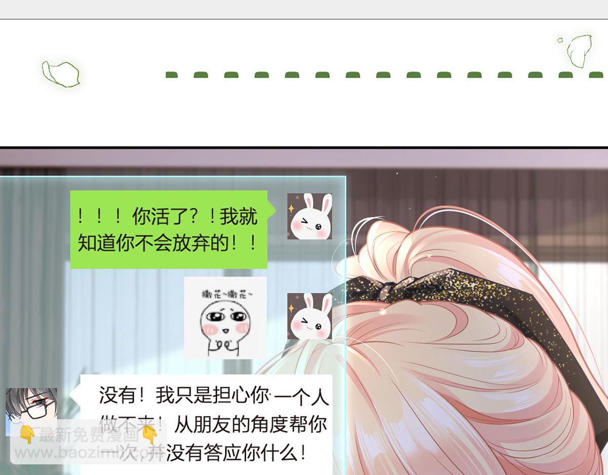 我成了反派大佬的小嬌妻？！ - 93.500億的違約金(1/4) - 4