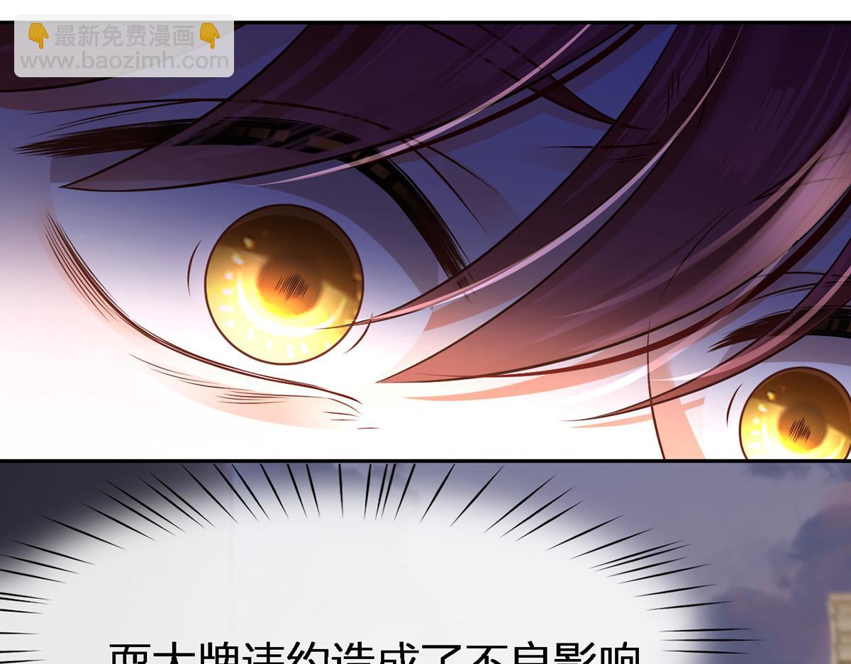 我成了反派大佬的小嬌妻？！ - 93.500億的違約金(2/4) - 3