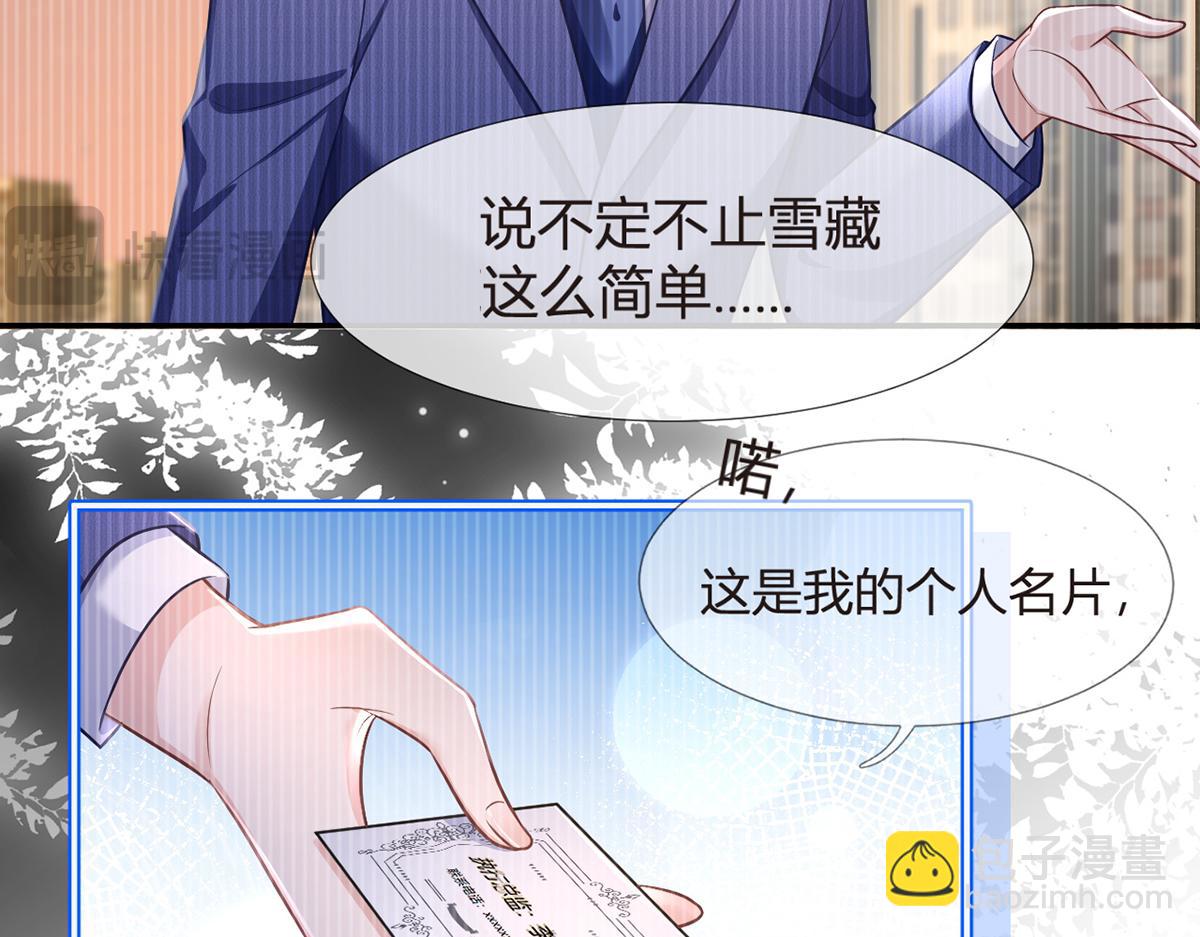 我成了反派大佬的小嬌妻？！ - 93.500億的違約金(2/4) - 5