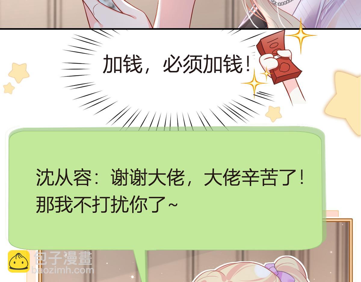 我成了反派大佬的小嬌妻？！ - 95.老婆給的小驚喜(1/4) - 1