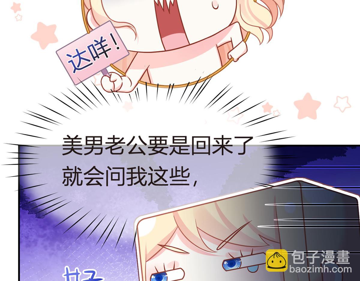 我成了反派大佬的小嬌妻？！ - 95.老婆給的小驚喜(1/4) - 8