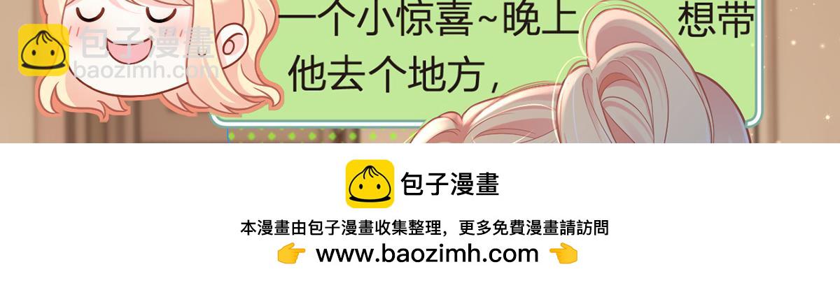我成了反派大佬的小嬌妻？！ - 95.老婆給的小驚喜(1/4) - 2