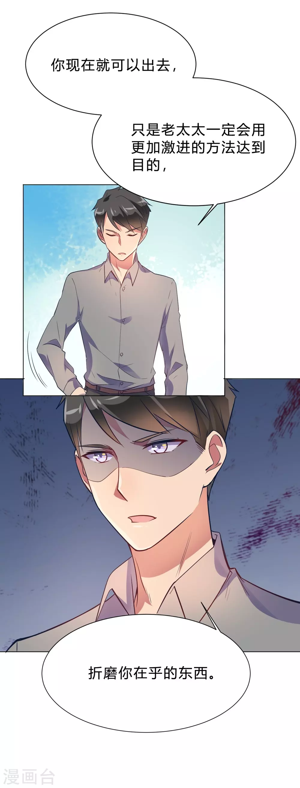 第11话 你果真觊觎我-第11话