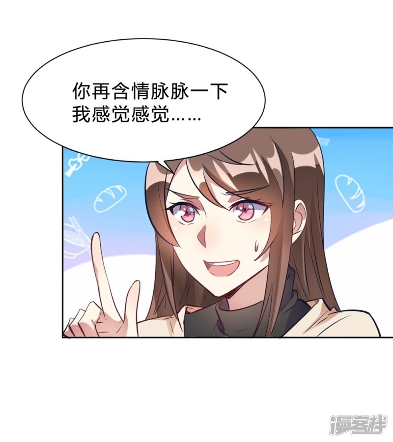 第13话 我这叫含情脉脉-第13话