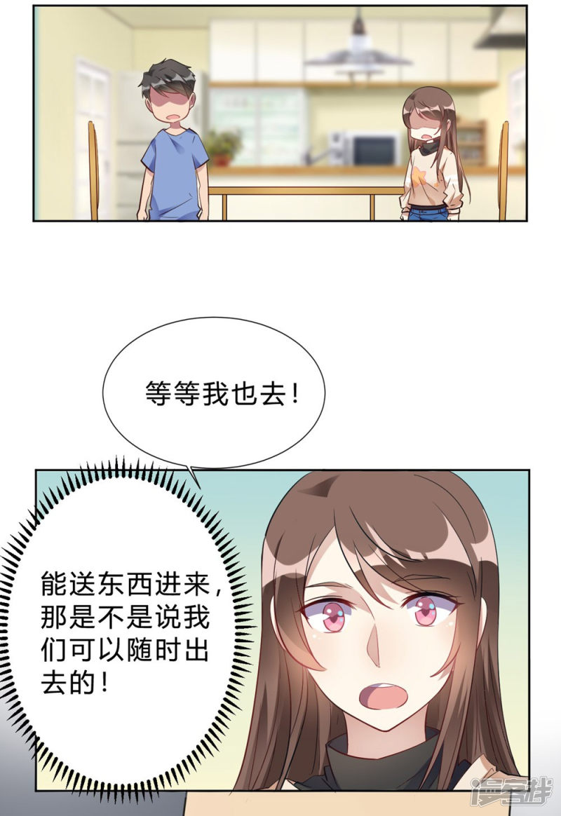 第15话 我终于可以出去了？-第15话