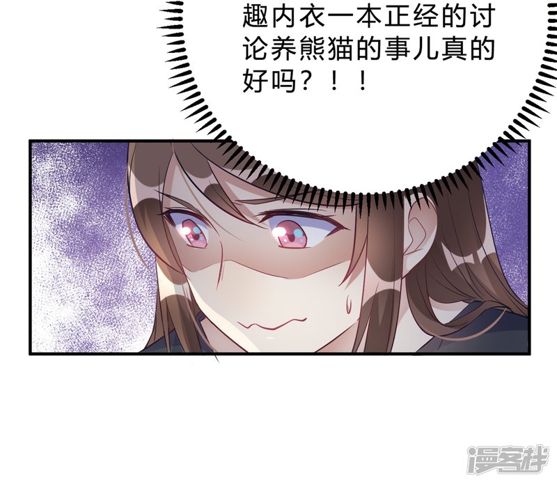 第19话 熊猫对我很重要-第19话