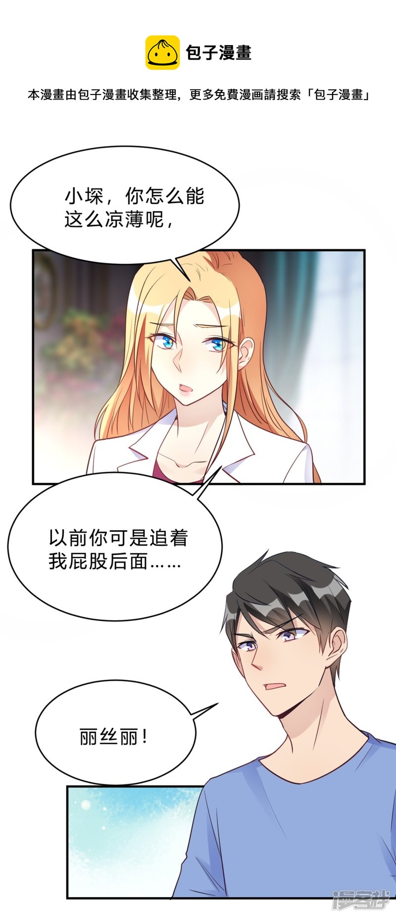 第23话 你凭什么命令我-第23话