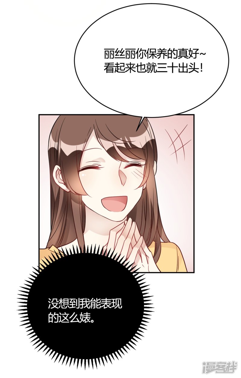 第27话 你动了我的奶酪-第27话