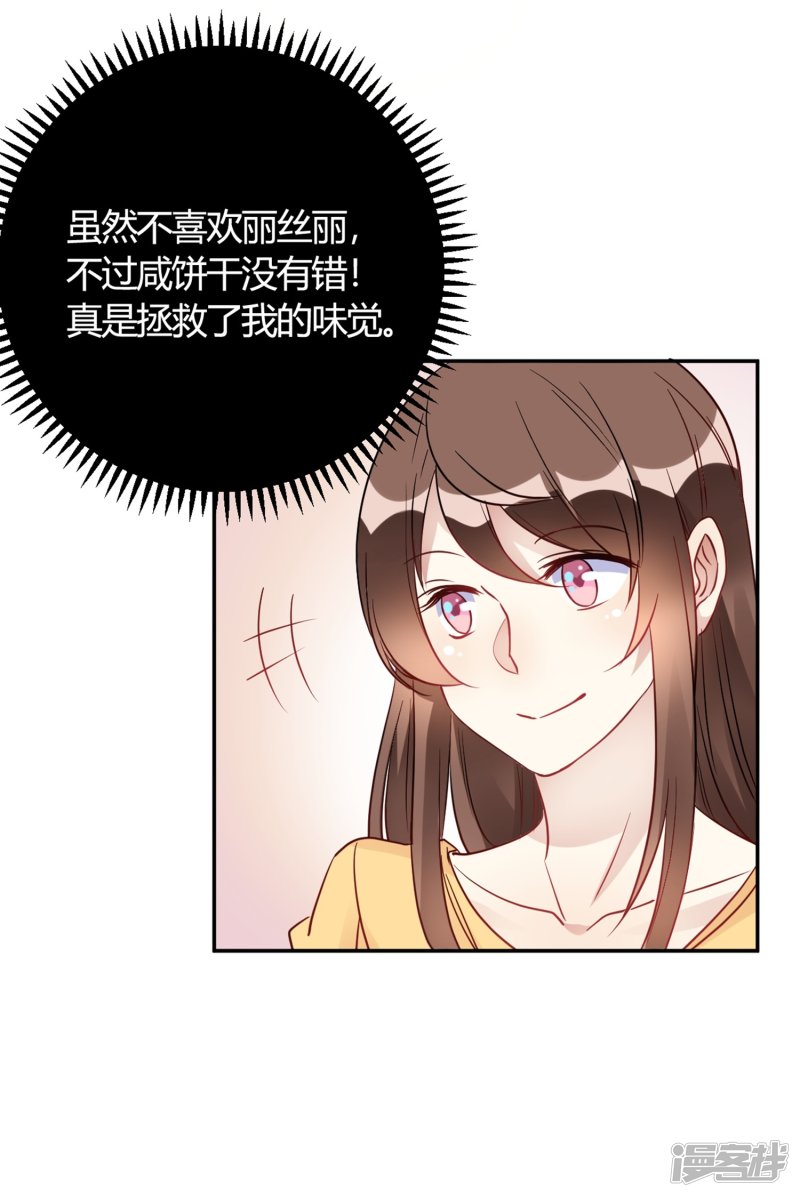 第27话 你动了我的奶酪-第27话