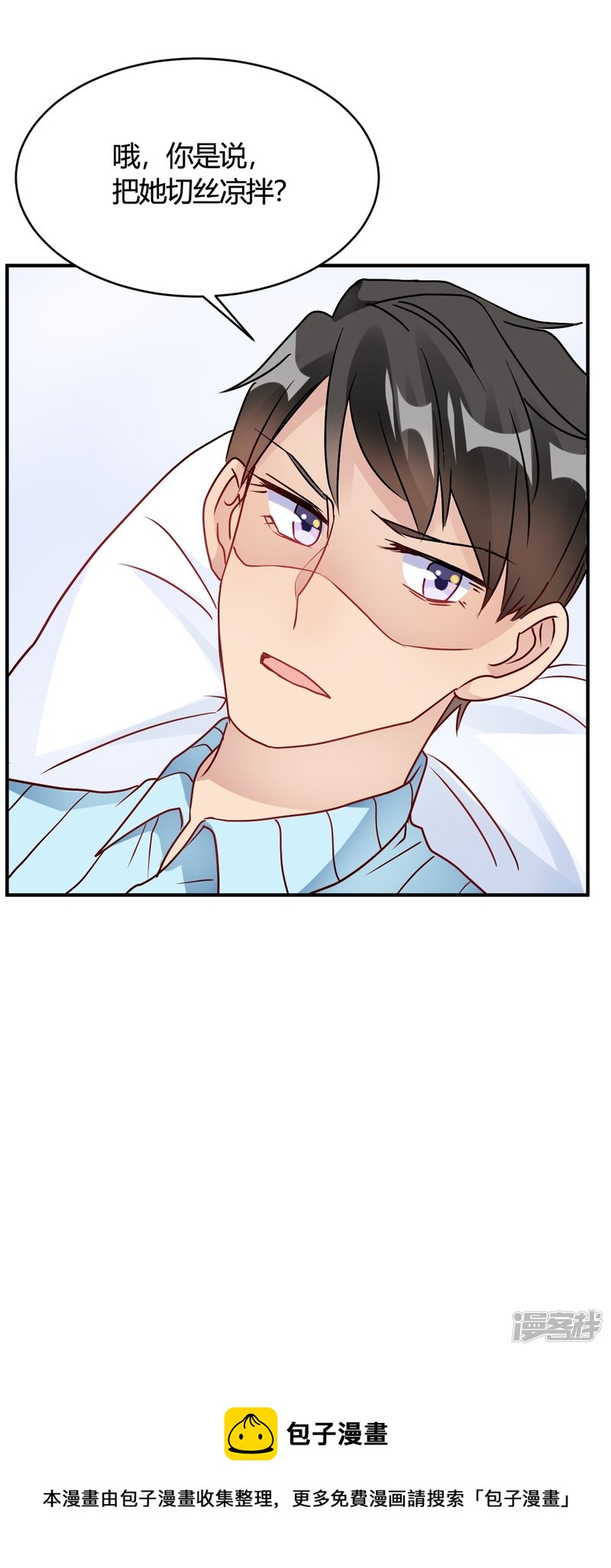 第29话 切丝凉拌-第29话