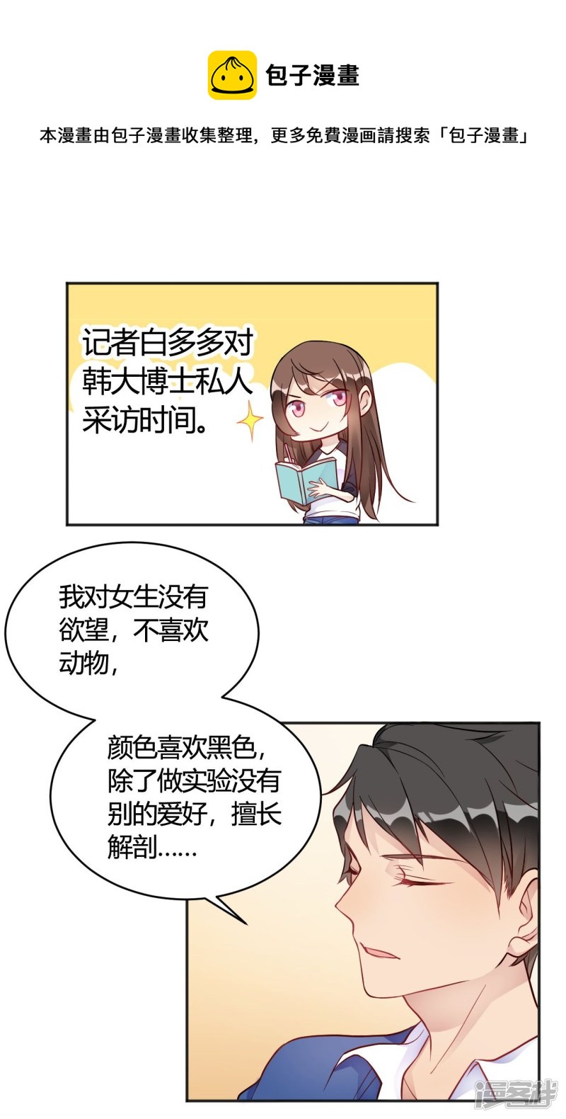 第35话 终于出来了！-第35话