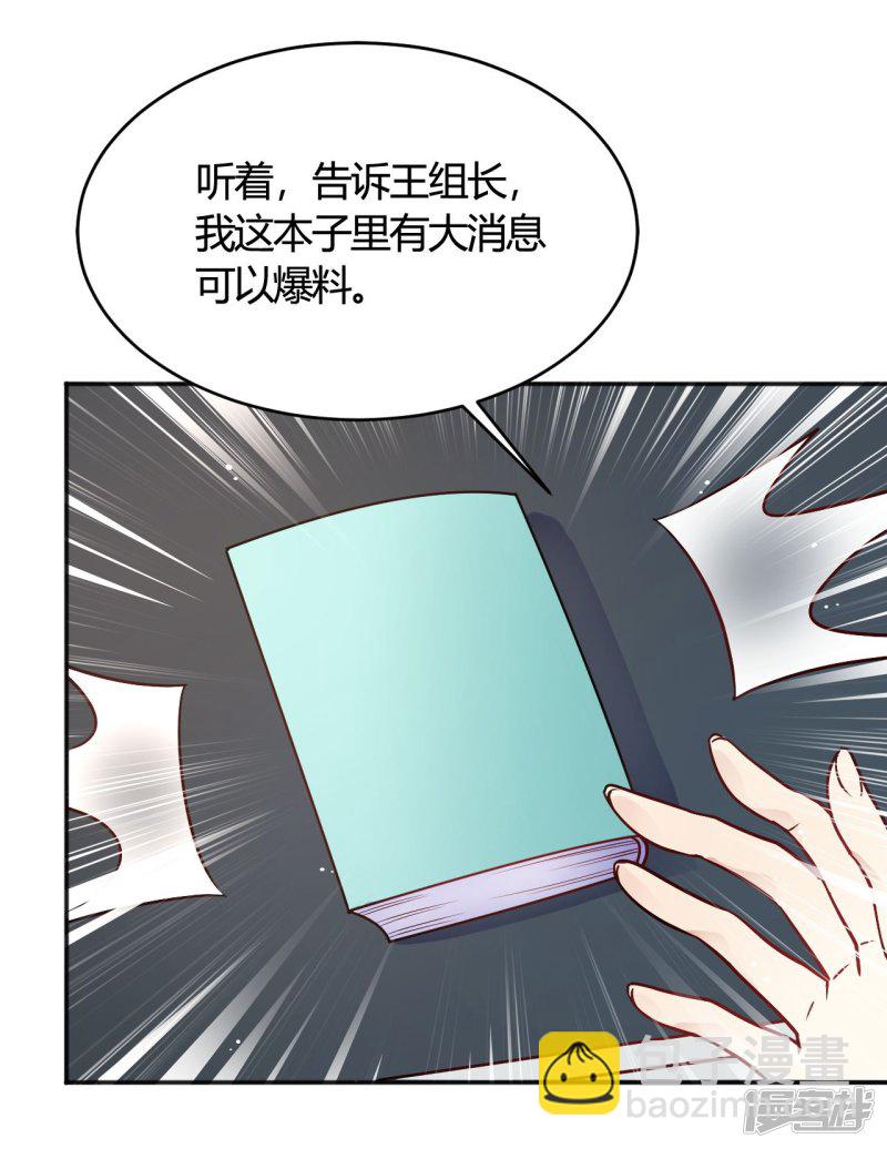 我成了科學家的戀愛實驗品 - 第35話 終於出來了！ - 6