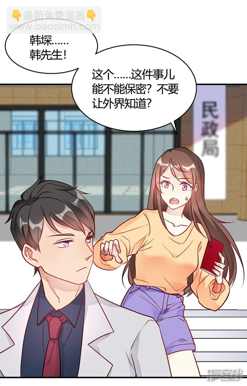 我成了科學家的戀愛實驗品 - 第37話 老闆搓澡不？ - 2