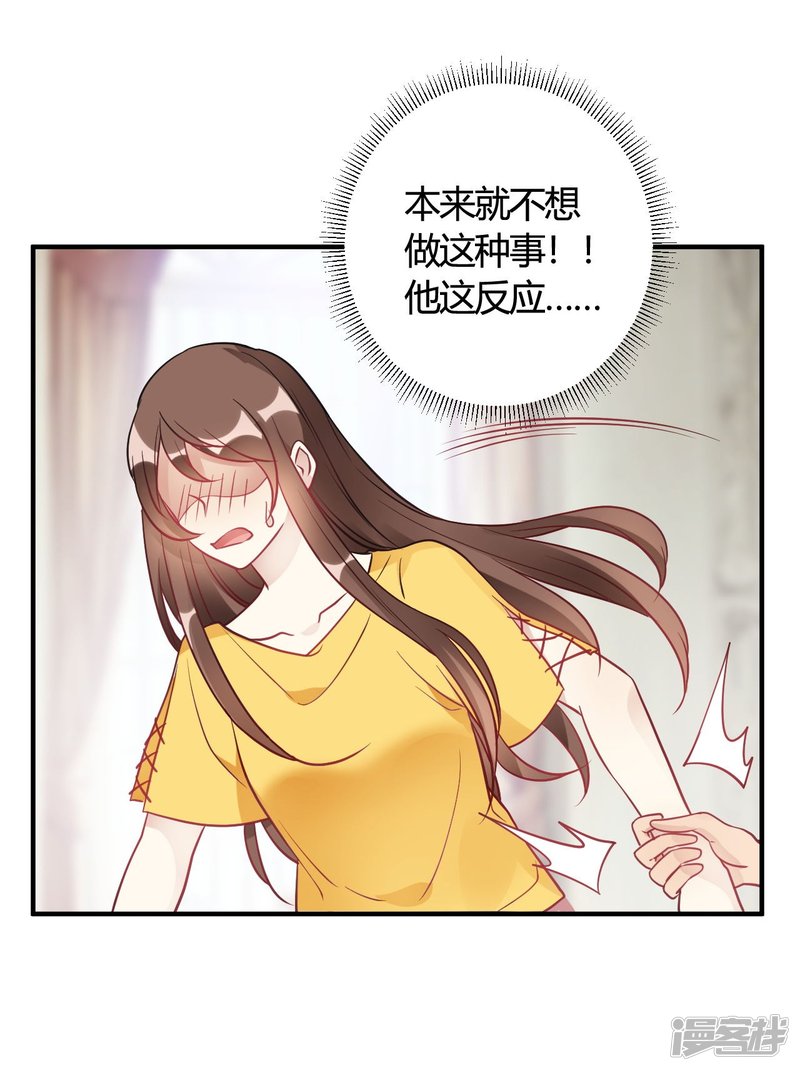 第39话 原来你也一样脏-第39话