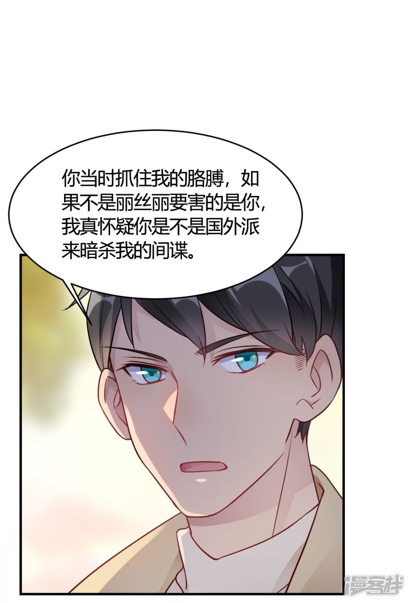 第43话 我要吃你-第43话