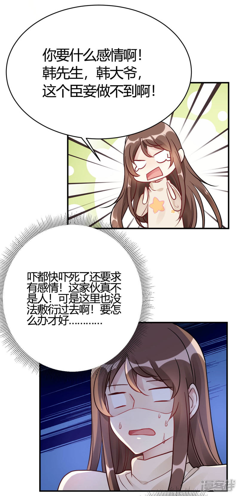 第43话 我要吃你-第43话