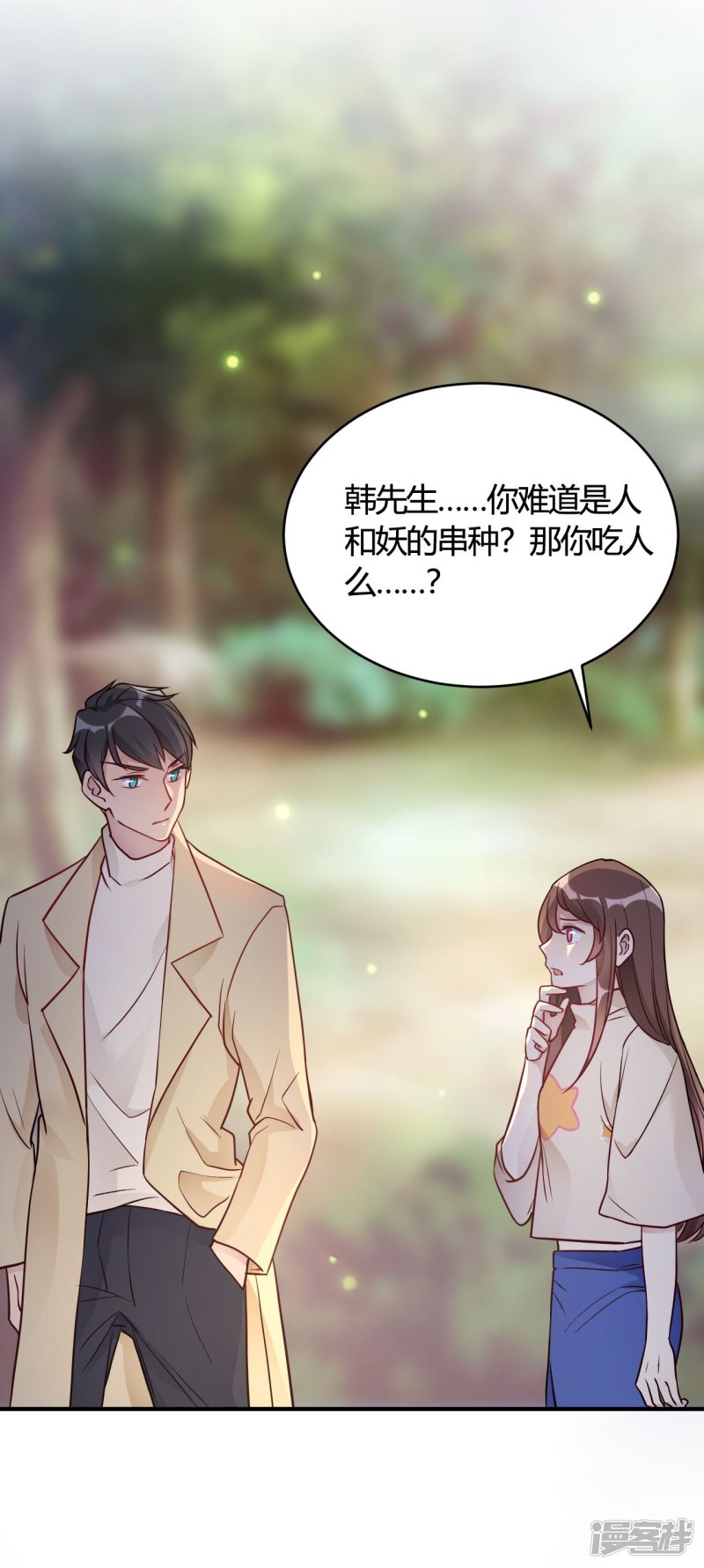 第43话 我要吃你-第43话