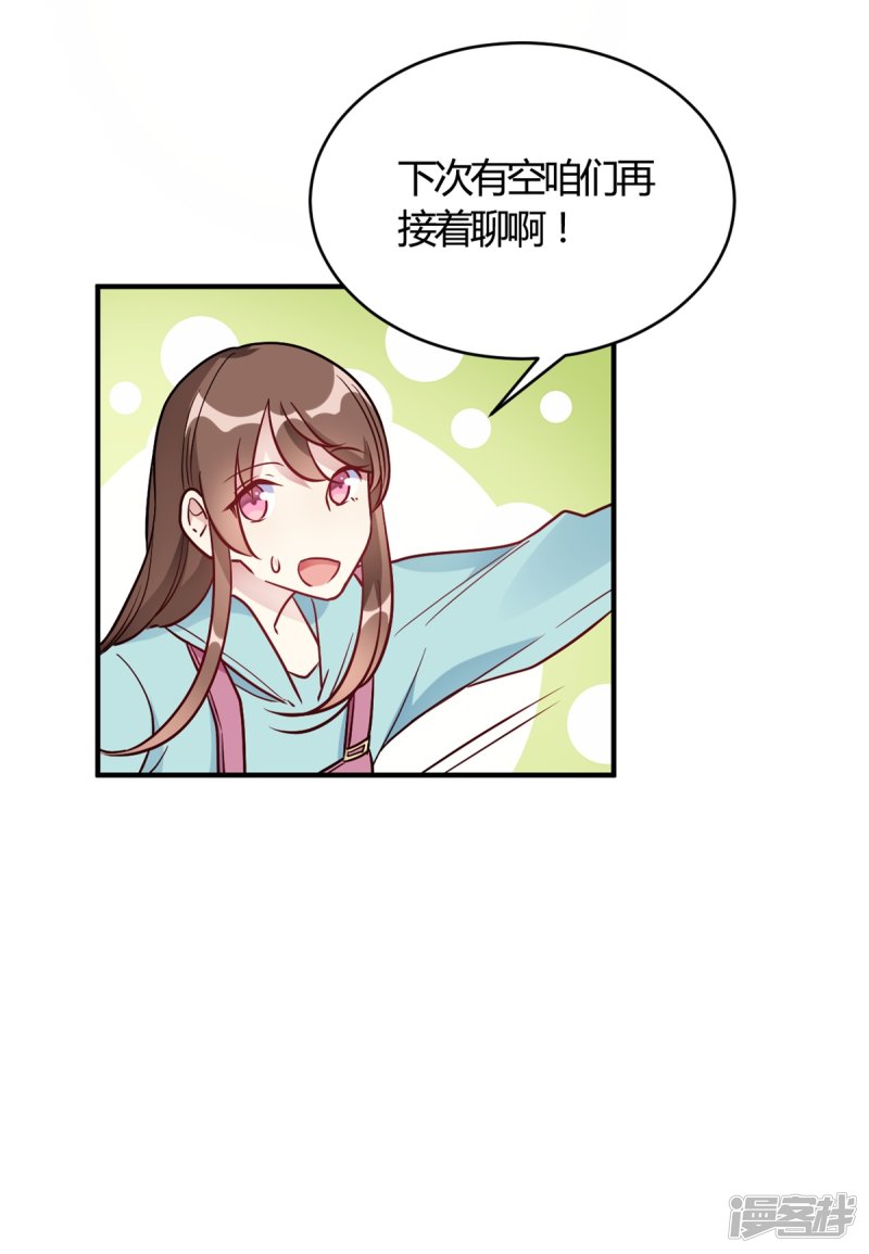 第51话 我打扰到你们了？-第51话