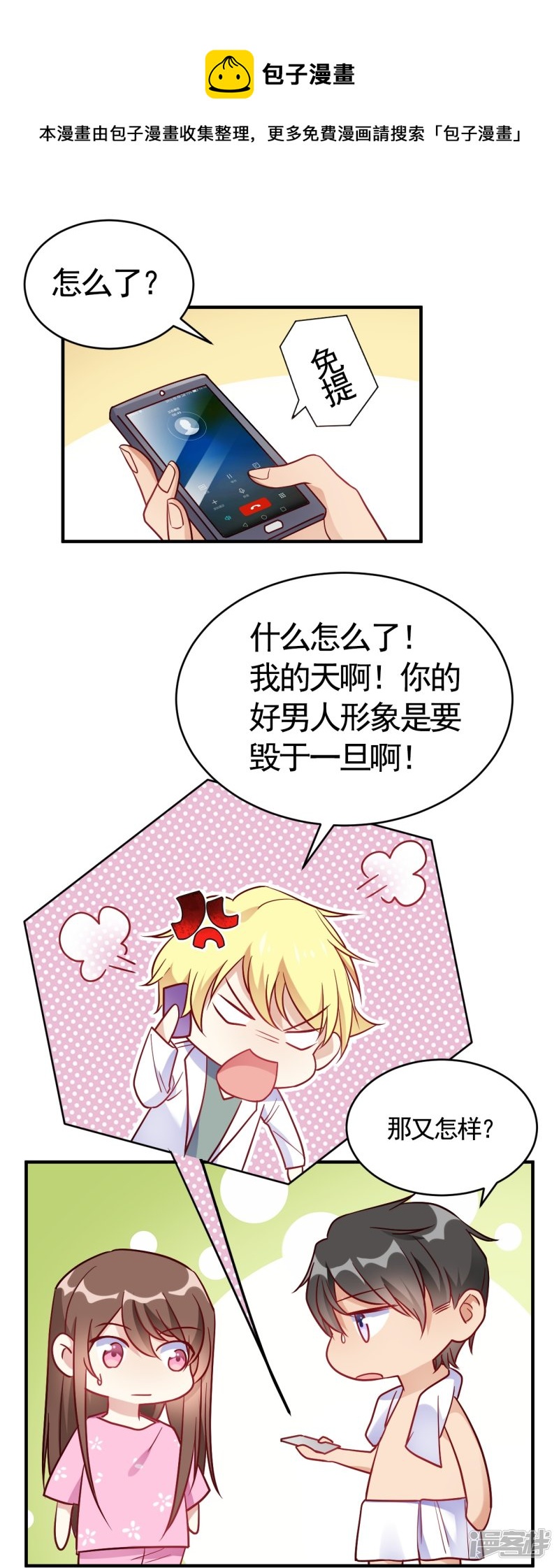 第57话 独家新闻-第57话