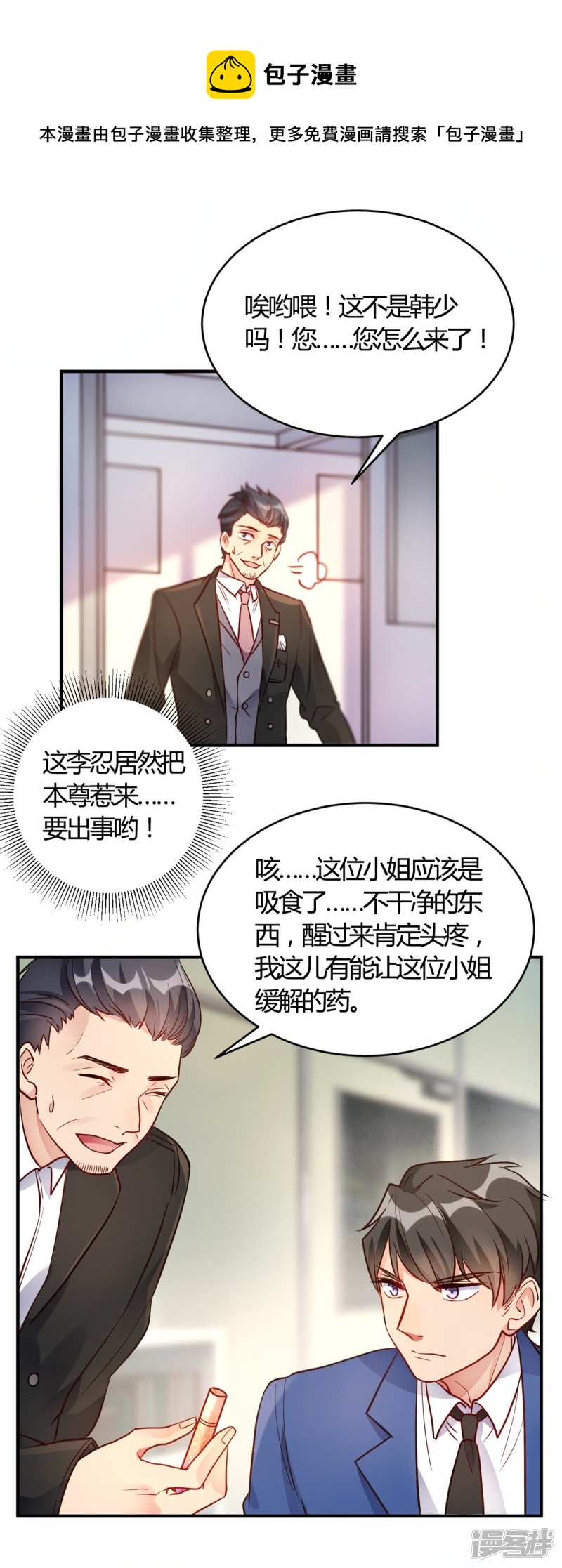 我成了科學家的戀愛實驗品 - 第59話 全部砸了 - 4