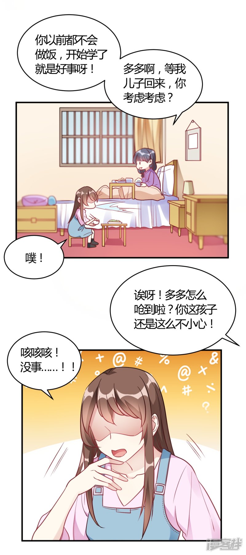 第61话 夜不归宿-第61话