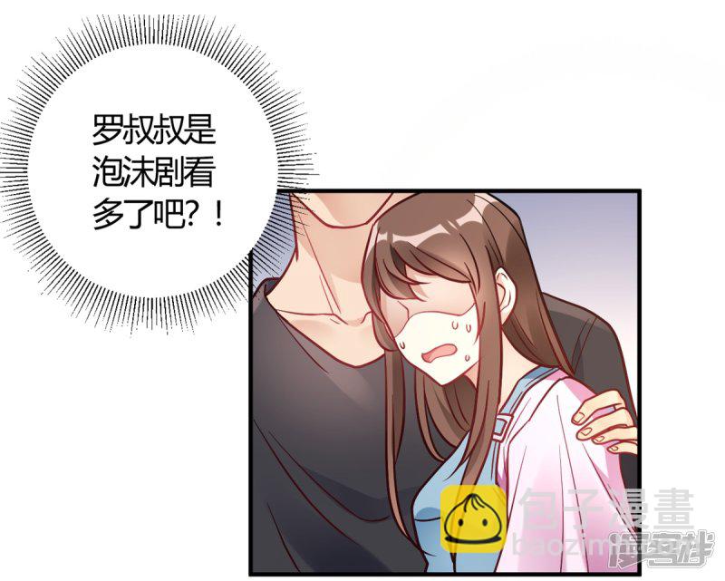 我成了科学家的恋爱实验品 - 第65话 无可挑剔 - 3