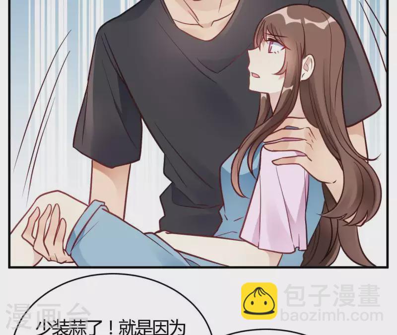 我成了科學家的戀愛實驗品 - 第67話 無可挑剔(1/2) - 1