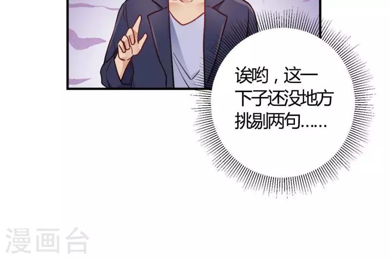 我成了科學家的戀愛實驗品 - 第67話 無可挑剔(1/2) - 7