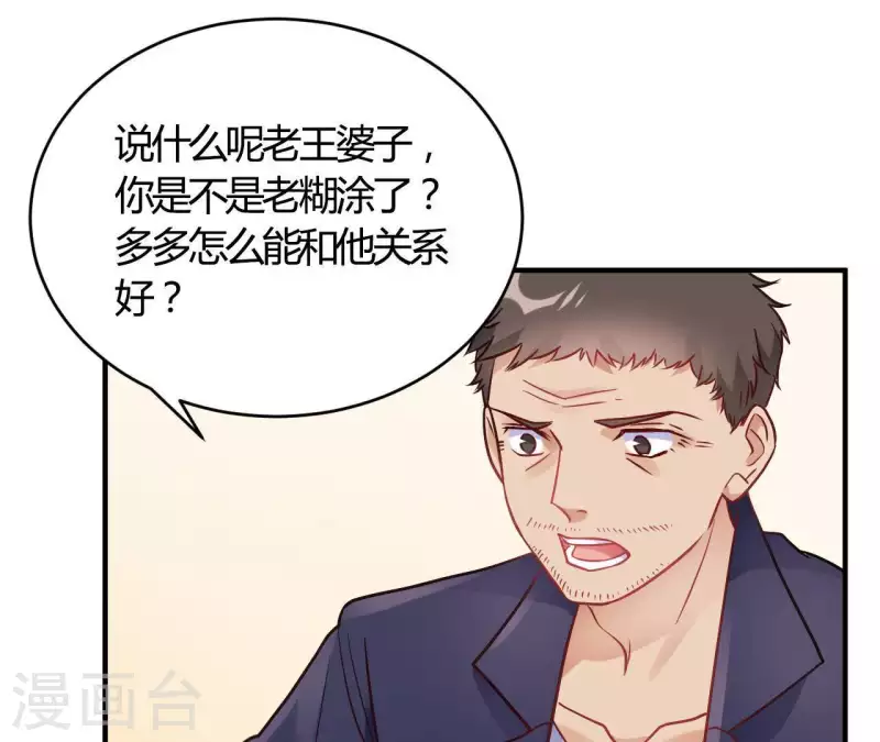 第67话 无可挑剔(1/2)-第67话