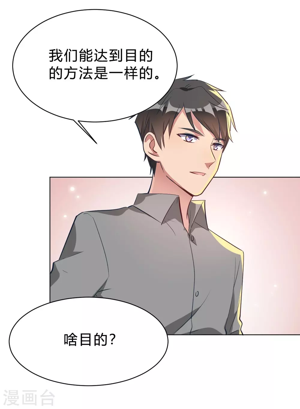 第9话 咱俩生个娃吧-第9话