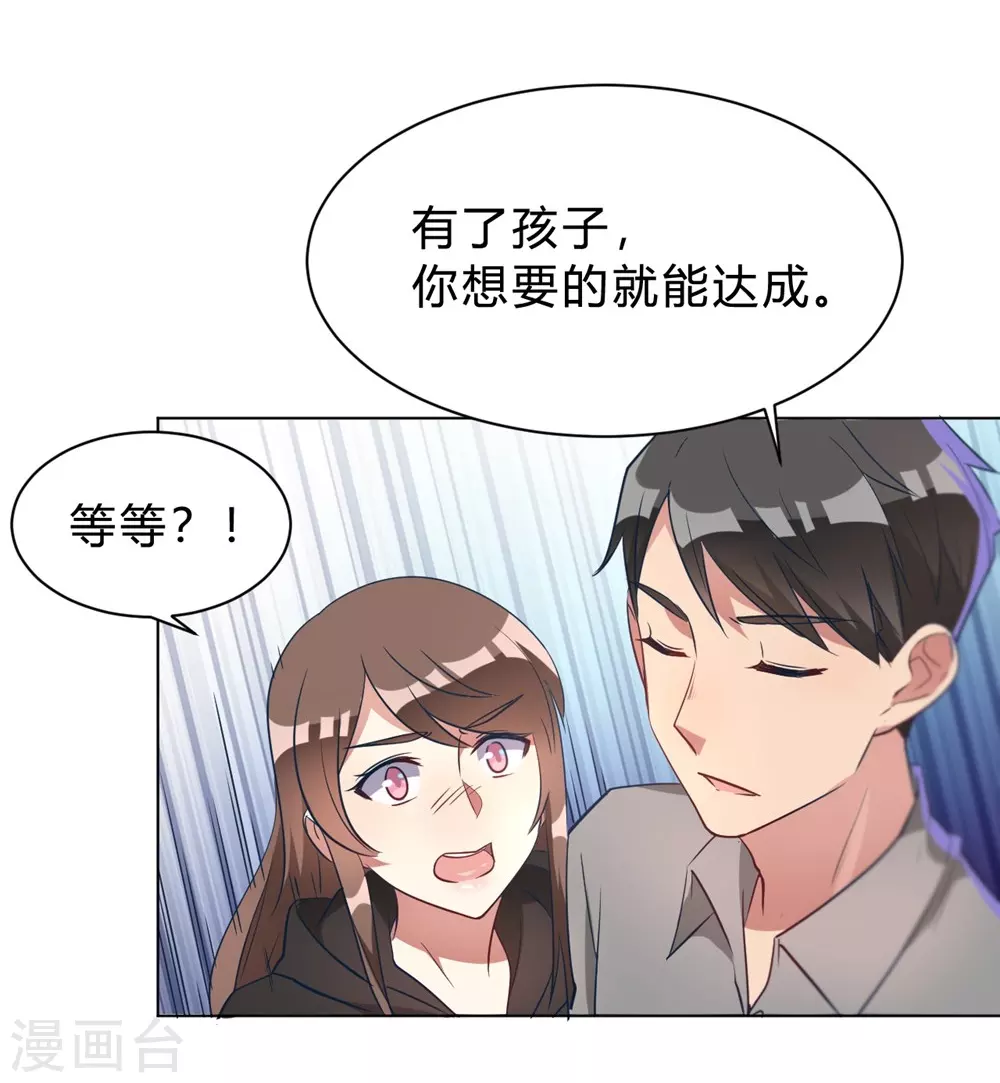 第9话 咱俩生个娃吧-第9话