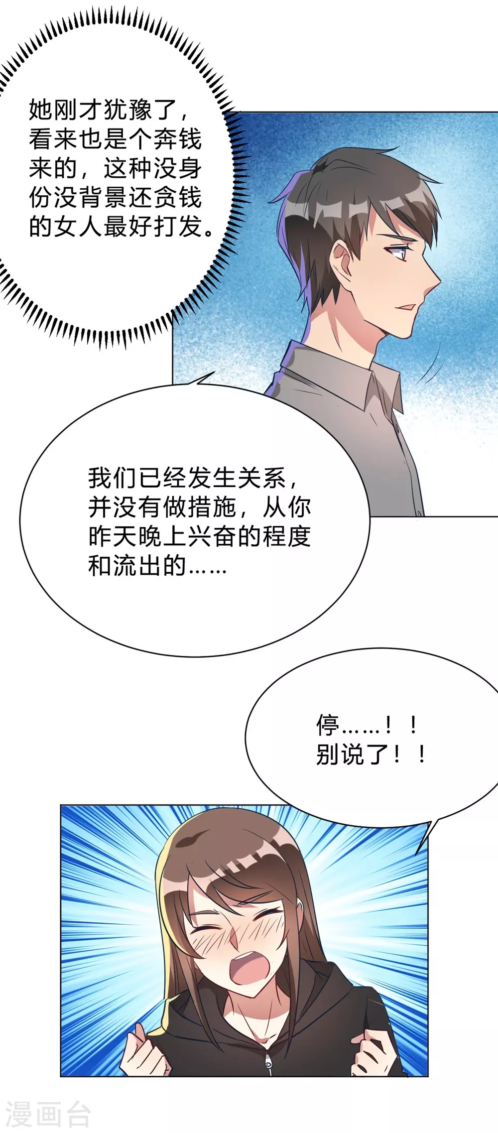 第9话 咱俩生个娃吧-第9话