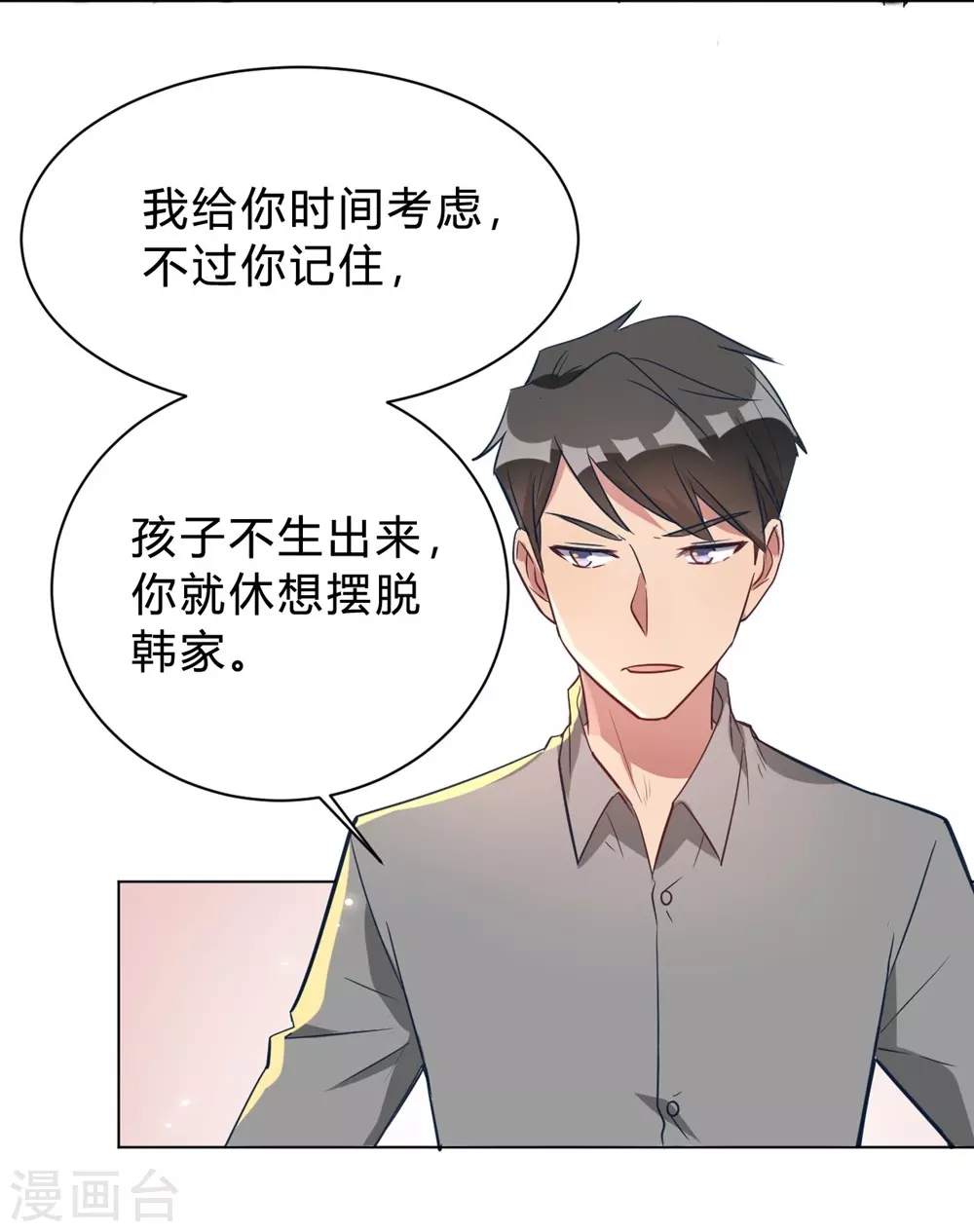 第9话 咱俩生个娃吧-第9话