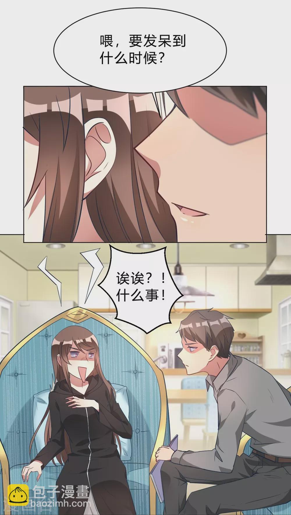 第9话 咱俩生个娃吧-第9话