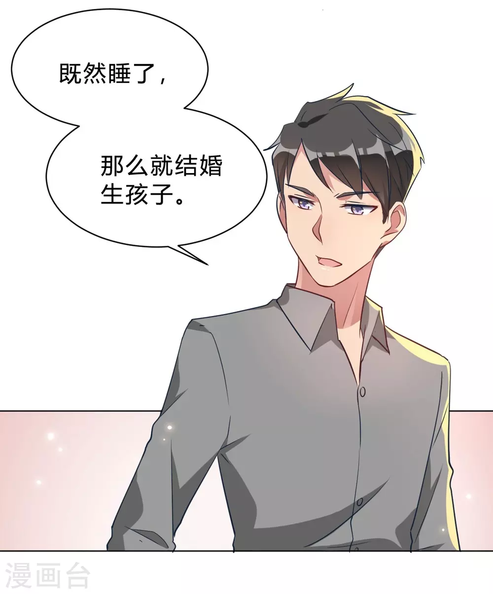 第9话 咱俩生个娃吧-第9话