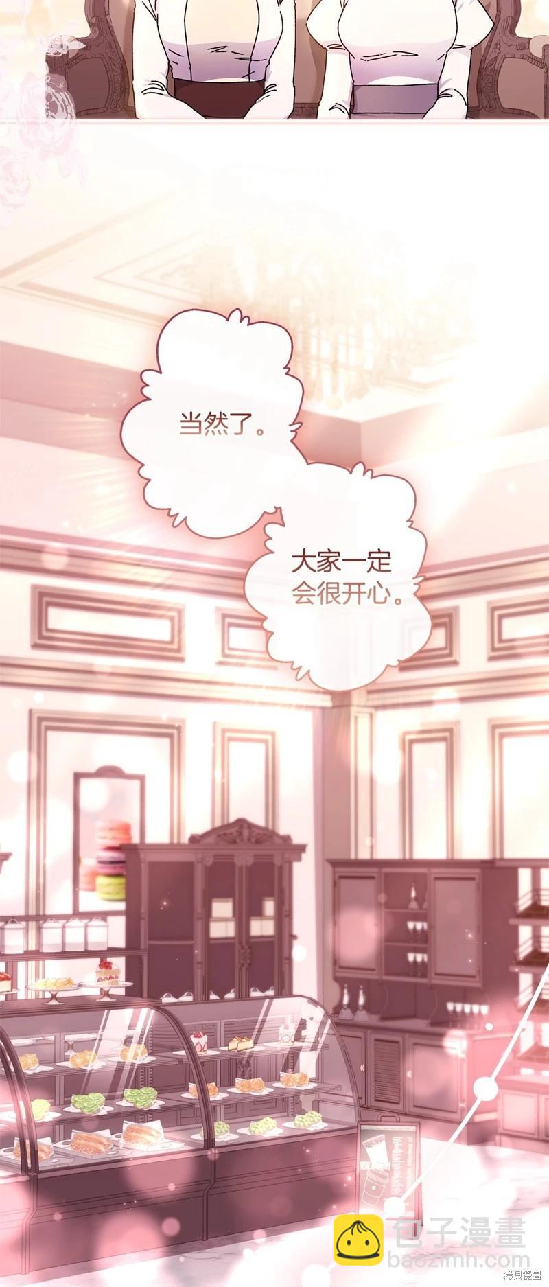 我成了男主的養女 - 第113話(1/2) - 1