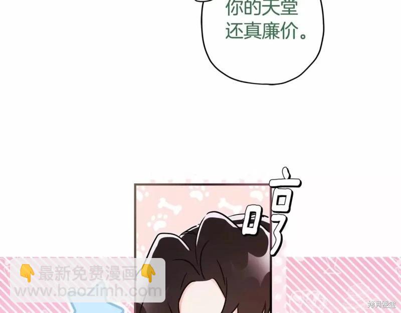 我成了男主的養女 - 第61話(2/4) - 1